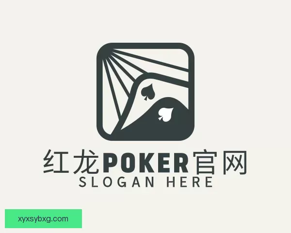 认识红龙poker